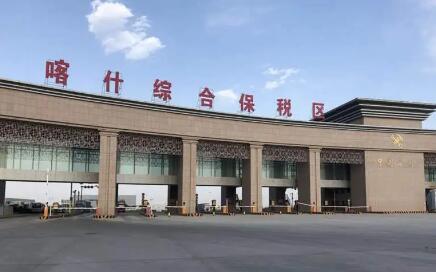 新疆喀什綜合保稅區外貿額破百億元 同比增長逾10倍