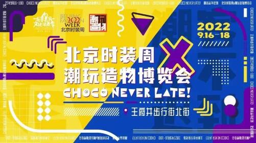 上百家國潮文創亮相北京
