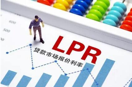 9月LPR“按兵不動” 貨幣政策仍存發力空間
