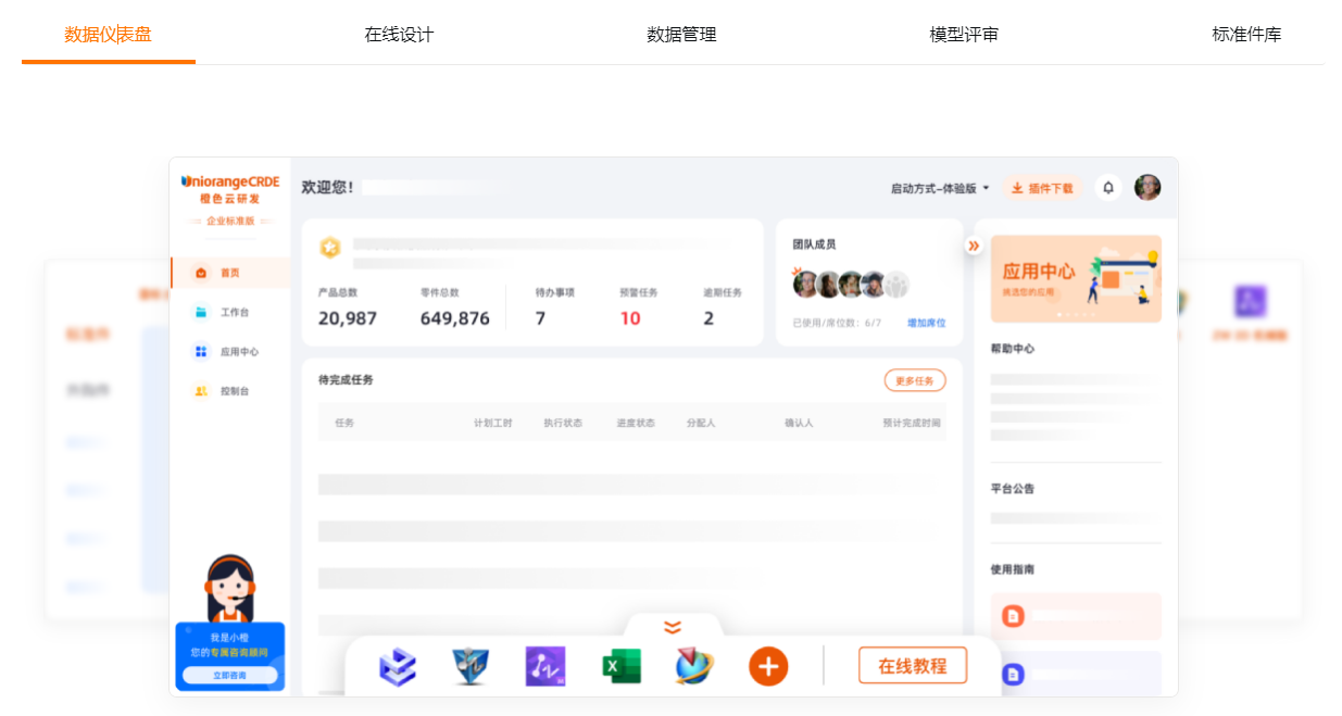 打造工業互聯網協同研發新業態，橙色云CRDE云研發平臺助力制造業轉型升級