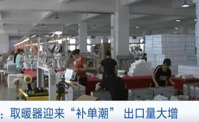 爆單！中國取暖器在歐洲為啥這么火？