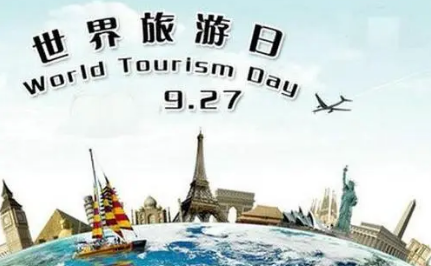 世界旅游日聚焦“重新思考旅游業”