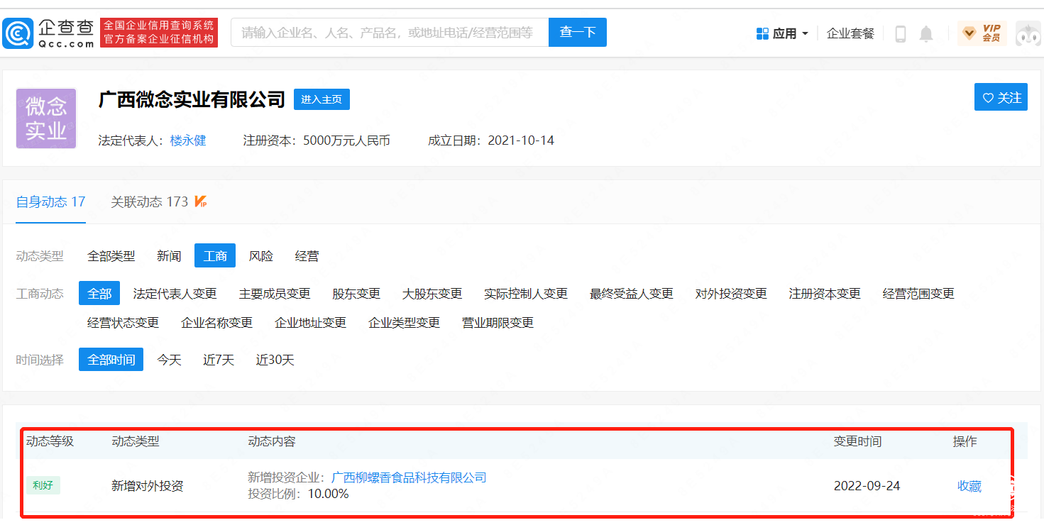 微念入局線下餐飲市場，打造供應鏈平臺