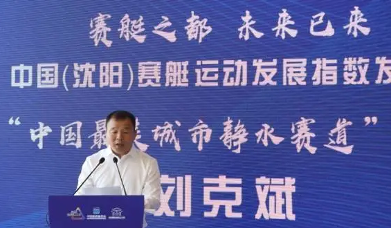 中國（沈陽）賽艇運動發展指數發布 年均復合增長率為25.6%