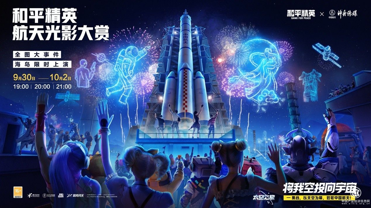 航天數字煙火秀限時上線，數字場景內致敬中國航天！