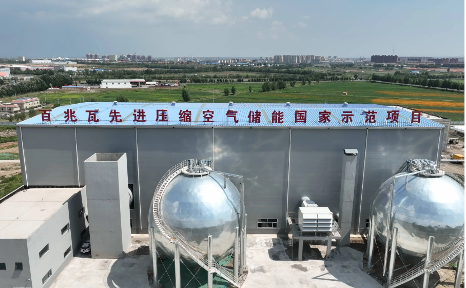 百兆瓦先進壓縮空氣儲能示范電站實現并網發電 每年可發電1.32億度以上