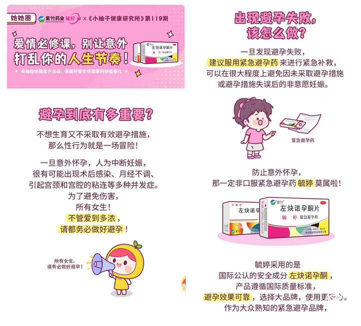 科普女性健康知識，華潤紫竹藥業毓婷品牌以實際行動詮釋悅己力