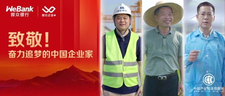 致敬奮力追夢的中國企業家！微眾企業+客戶獻唱“你的答案”國慶MV