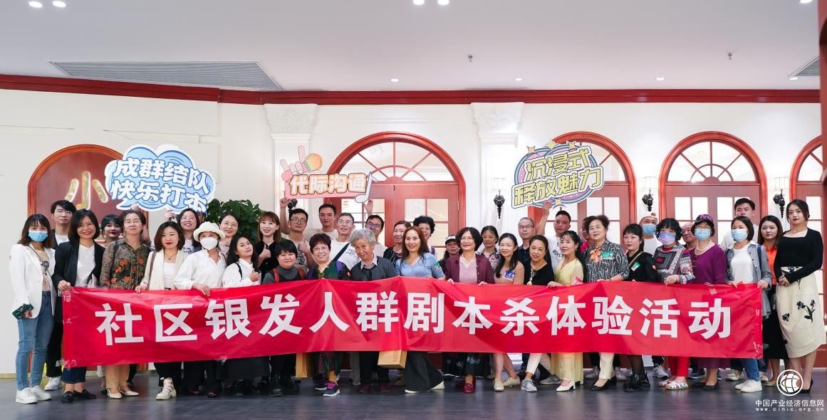 劇本殺「破圈」銀發人群，打通代際溝通橋梁