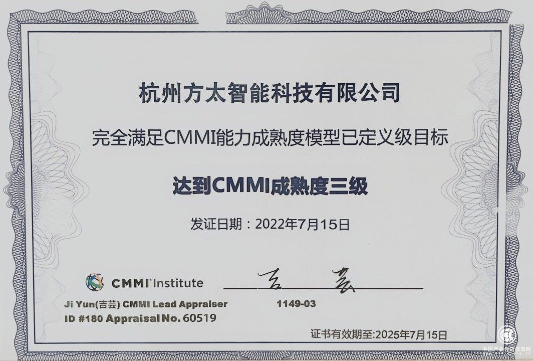 方太通過CMMI3國際認證，軟件研發實力國際領先