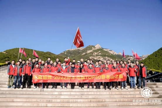 集成灶10大品牌帥豐電器TOP50會師泰山 仰泰山之高 赴五岳之巔