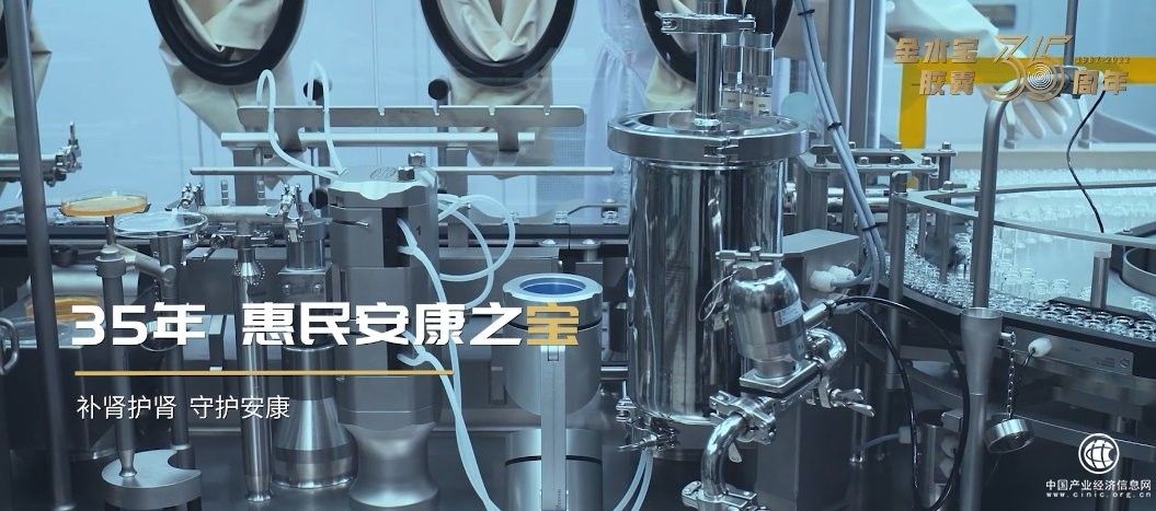 從源起突破到品質堅守，金水寶制藥奏響奮進《三部曲》！