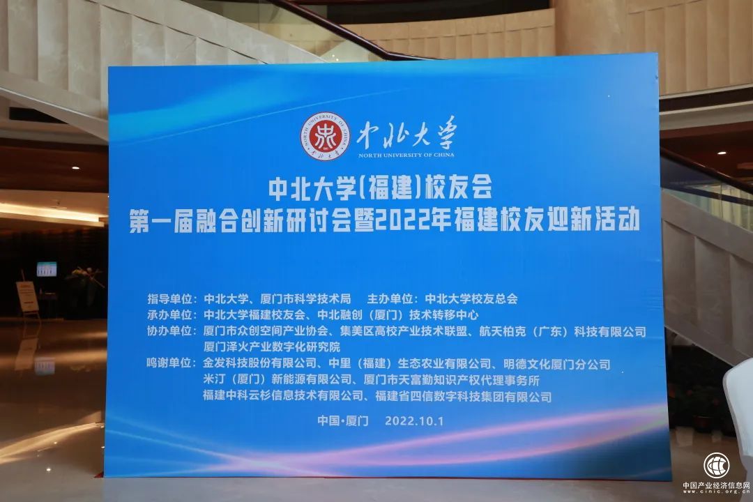 中北大學（福建）校友會第一屆融合創新研討會在廈成功舉辦