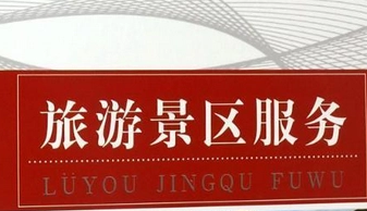 “先游后付”考驗的是旅游綜合配套服務