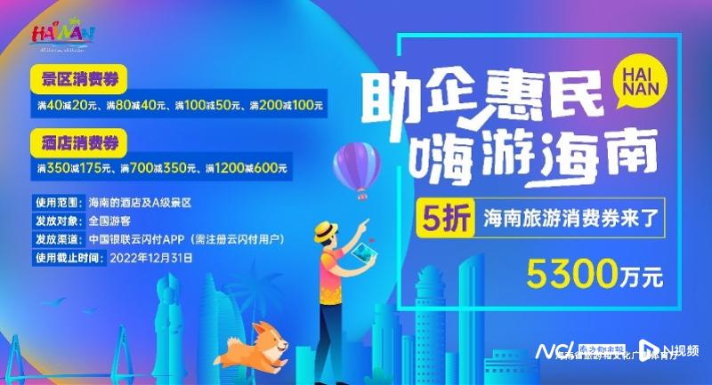 海南首次在旺季發放旅游消費券 秋冬游海南最高可省一半錢