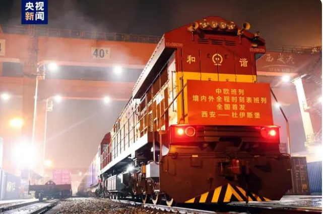 全國首趟境內外全程時刻表中歐班列在西安發車