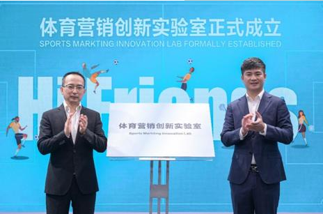 國內首個“中國體育營銷實驗室”正式揭牌成立