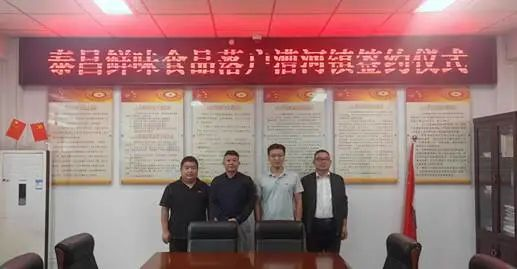 山東濟寧兗州首家預制菜健康食品生產企業落戶漕河鎮