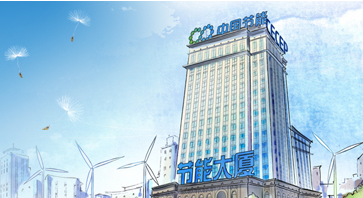 中國節能：以市場拓展“強引擎” 構筑企業發展 “硬支撐”