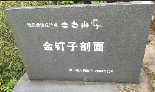 長興“金釘子”剖面入選全球首批地質遺產地