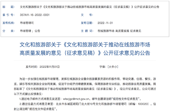 文旅部發文擬加強保護行蹤軌跡等個人信息 避免大數據殺熟