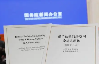 國務院新聞辦公室發布《攜手構建網絡空間命運共同體》白皮書