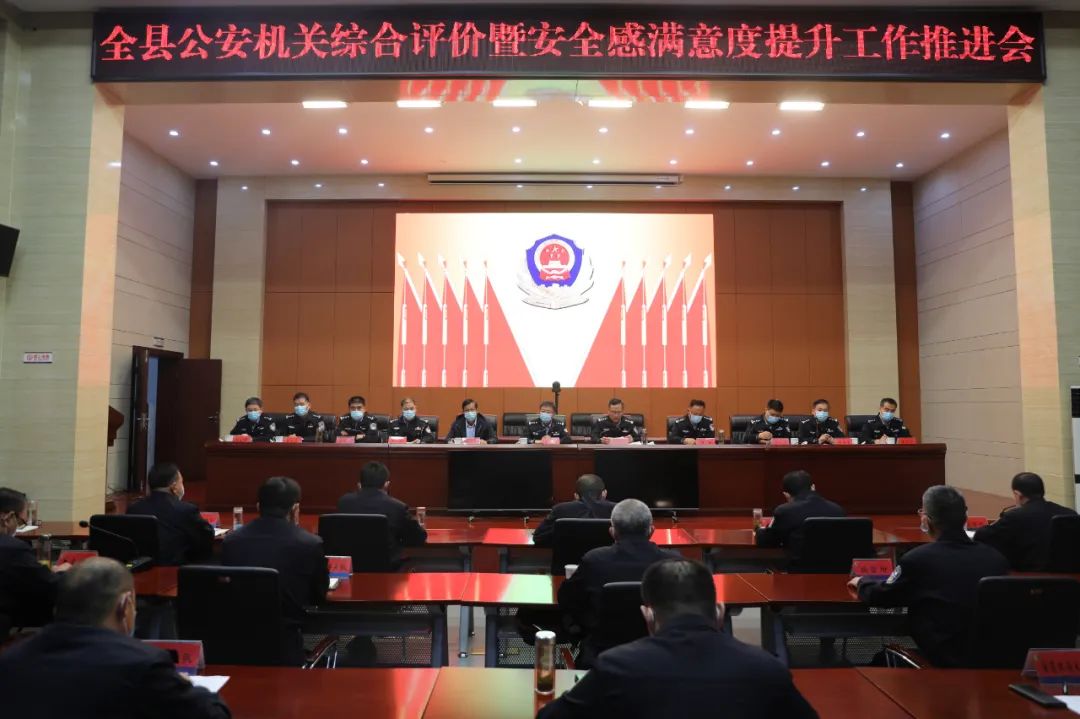 山東省莒南縣公安機關綜合評價暨安全感滿意度提升工作推進會召開