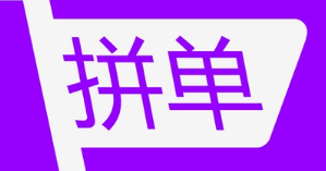 拼單成“雙11”網購“省薪”新選擇
