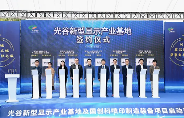 發力千億集群 武漢光谷新型顯示產業基地啟建