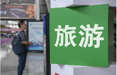 如何看待跨省旅游經營活動不再與風險區實施聯動管理