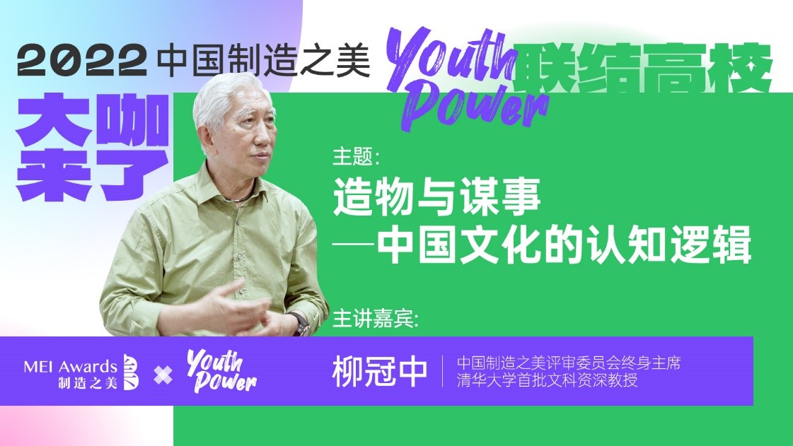 大咖來了 中國制造之美聯結高校舉辦Youth Power論壇
