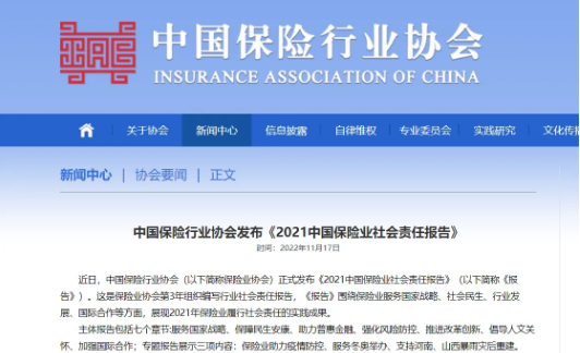 2021中國保險業社會責任報告：商業健康險覆蓋7億以上人群