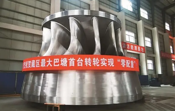 哈電電機研制巴塘3號轉輪實現