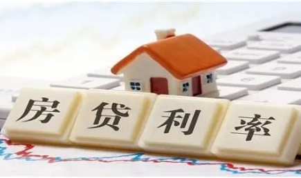 LPR連續三個月維持不變 多地房貸利率已降至歷史低位