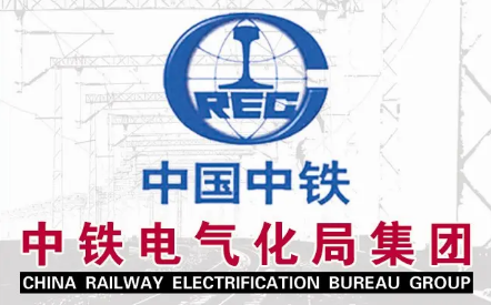 中鐵建電氣化局：聚焦五個維度 深化“標桿”創建 加快建設世界一流電氣化產業集團