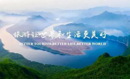 《旅游讓世界和生活更美好》第三季發布