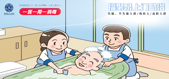 走進養老行業“空白”：“上門助浴”守護老人尊嚴和體面