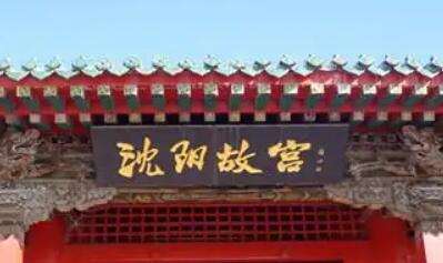 沈陽故宮全景數字化展覽讓文物在指尖“活”起來