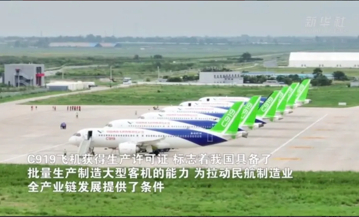 國產大飛機C919獲頒生產許可證