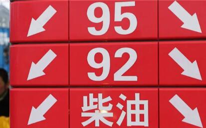 2022年12月5日24時起國內成品油價格按機制下調
