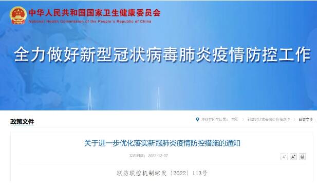 涉及核酸檢測、隔離方式等內容，進一步優化疫情防控新十條來了