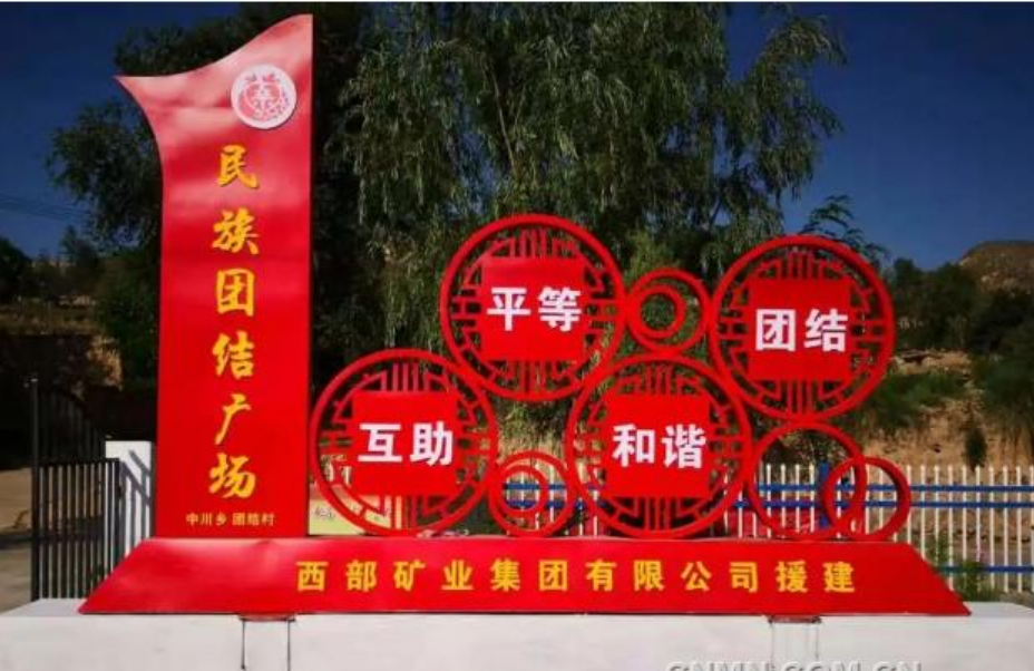 西部礦業“六位一體”擦亮社會責任品牌