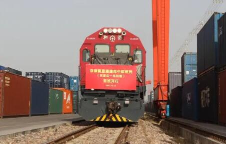 京津冀直通捷克中歐班列在石家莊國際陸港首發