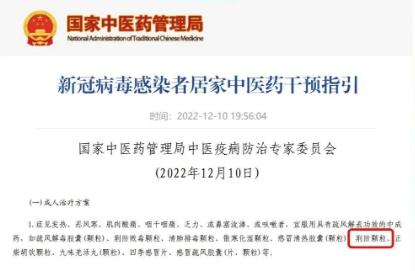 新冠病毒感染者居家中醫藥干預指引