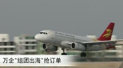 “組團出海”搶訂單凸顯市場信心與活力