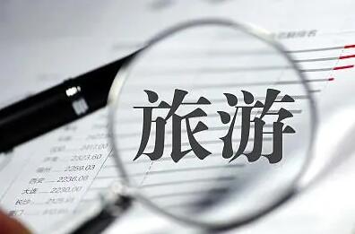 “曙光”已至 中國旅游業蓄勢待發
