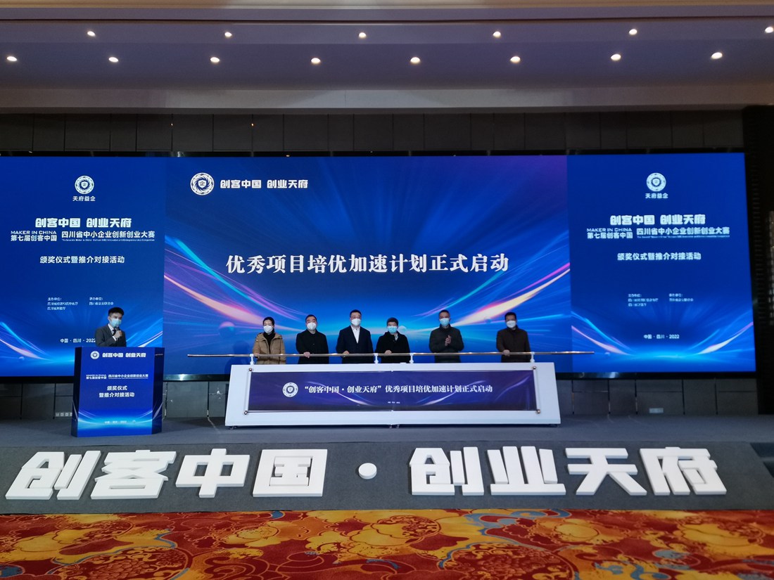 最高可獲100萬元獎勵！四川啟動優秀項目培優加速計劃