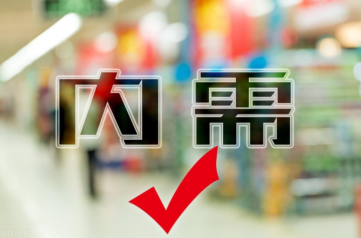 系統施策培育完整內需體系