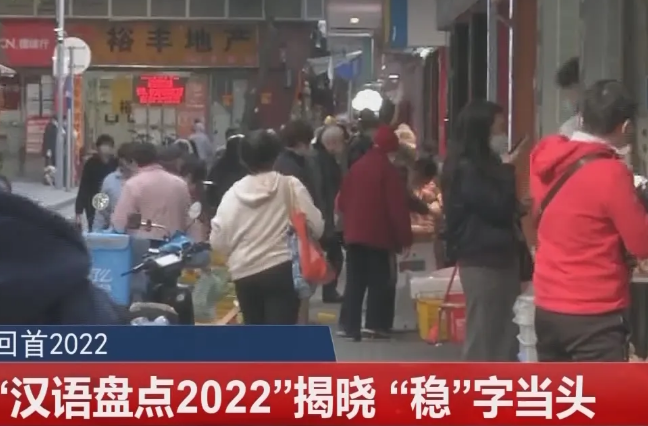 年度國內字詞：定格難忘記憶，承載美好向往