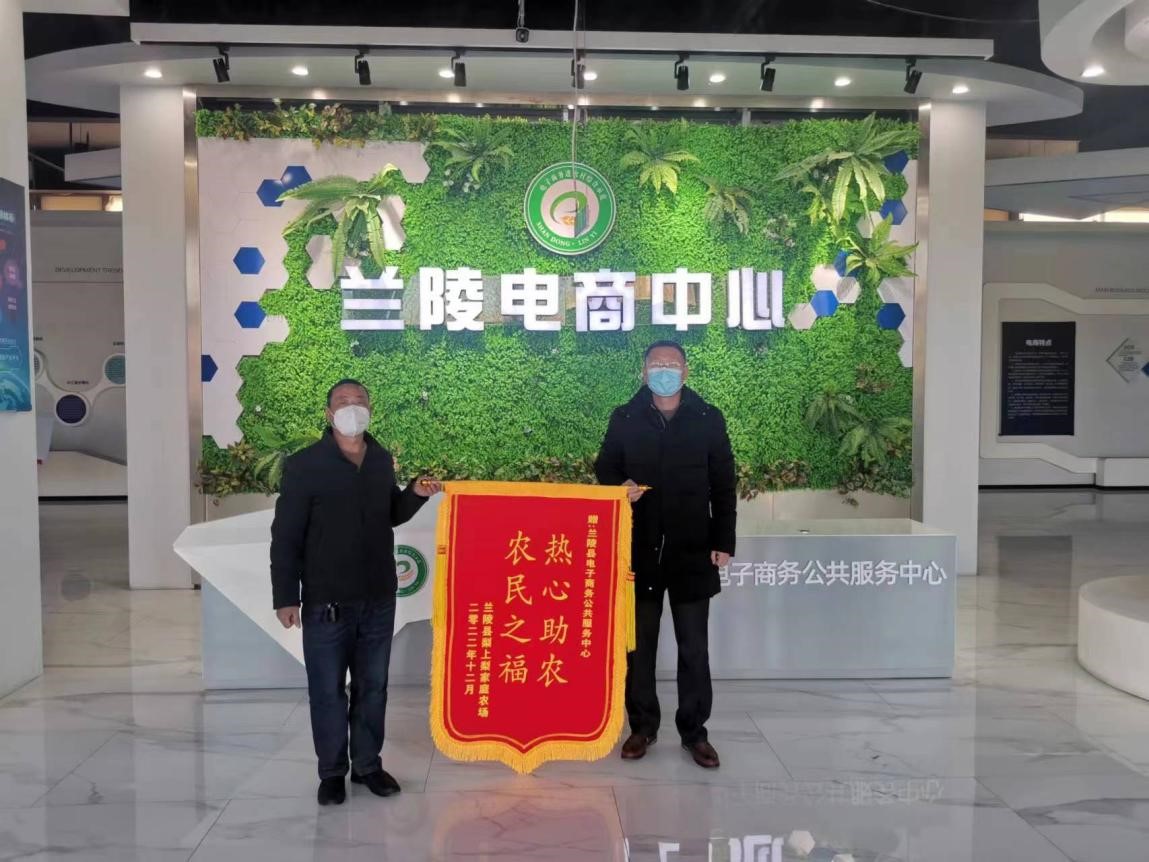 山東臨沂蘭陵縣電子商務公共服務中心熱心助農